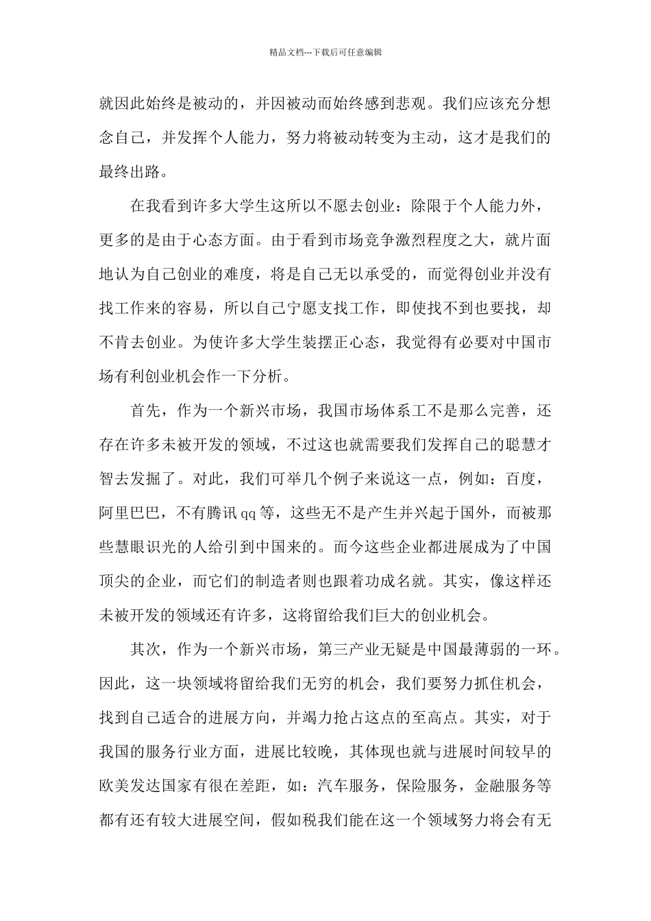 服装公司创业计划书_第2页