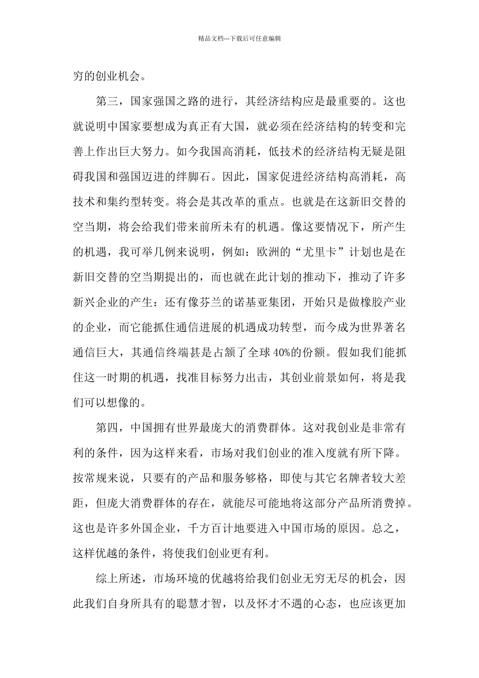 服装公司创业计划书_第3页