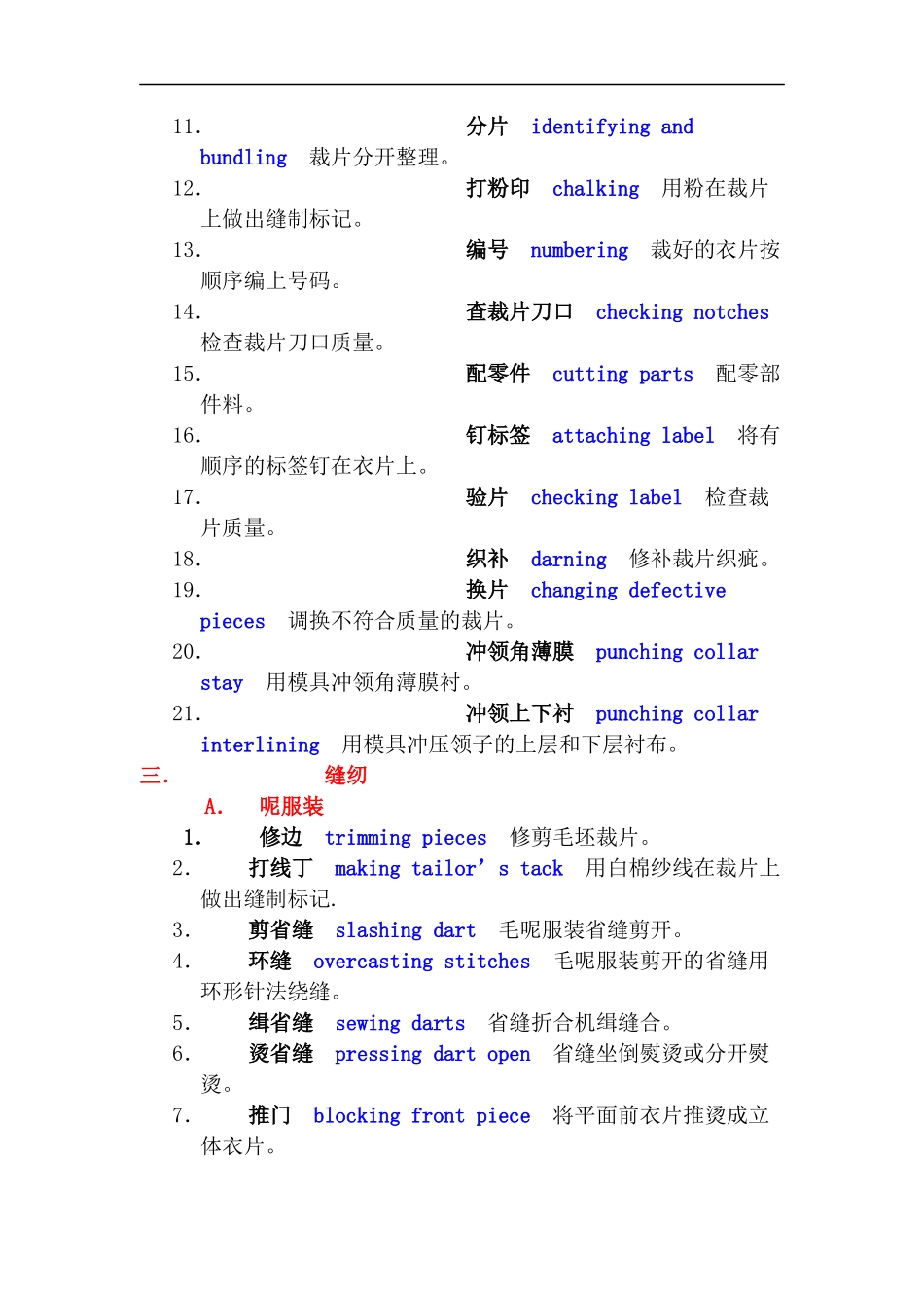 服装工艺操作_第2页