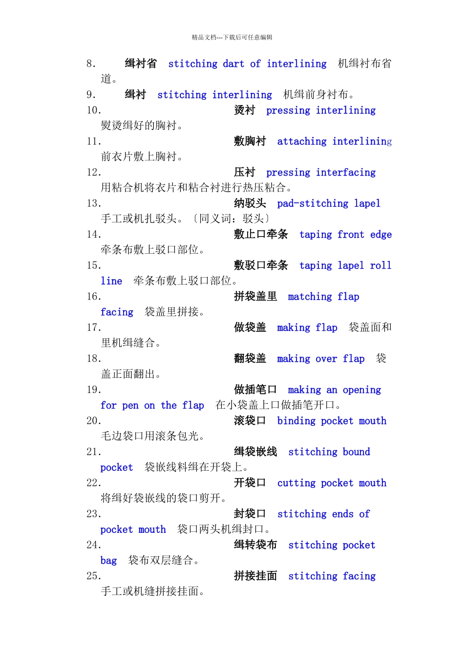 服装工艺操作_第3页