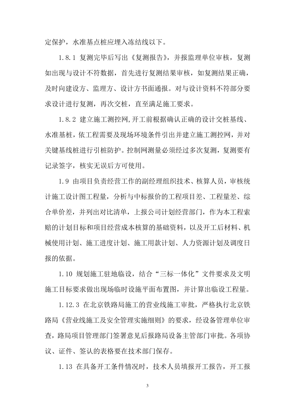 技术质量管理体系_第3页