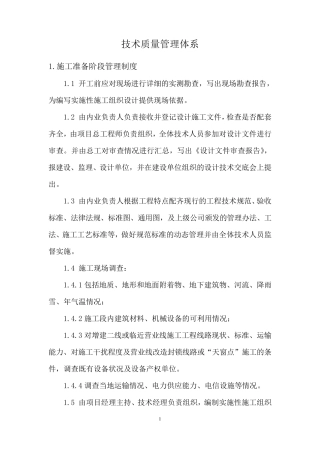 技术质量管理体系