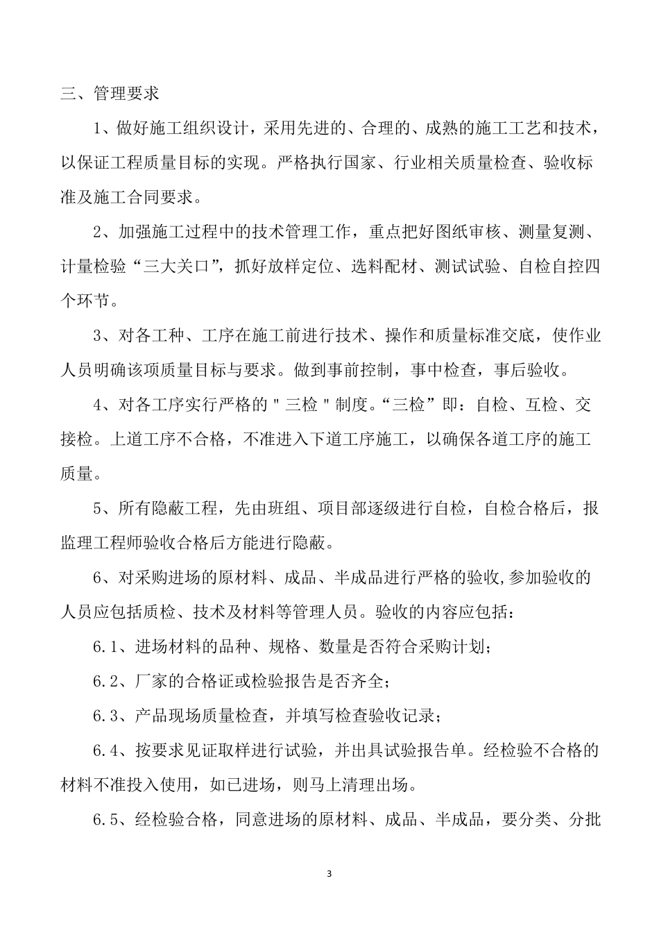 技术质量管理保证体系_第3页