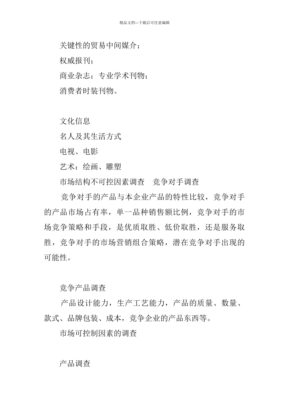 服装市场调研报告范文_第2页