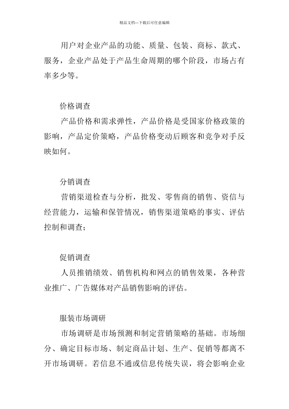 服装市场调研报告范文_第3页