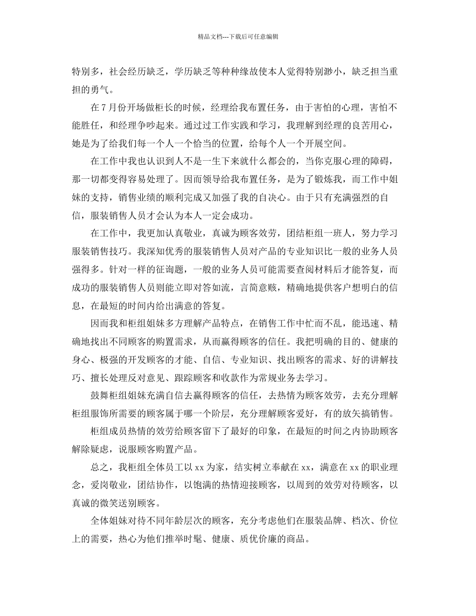 服装导购年终工作参考总结_第3页