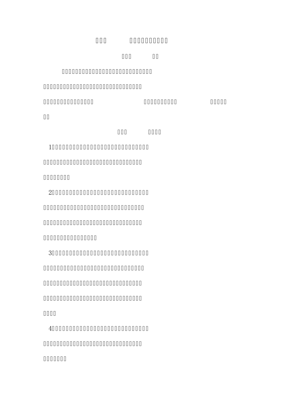 技术质量管理实施细则_第2页