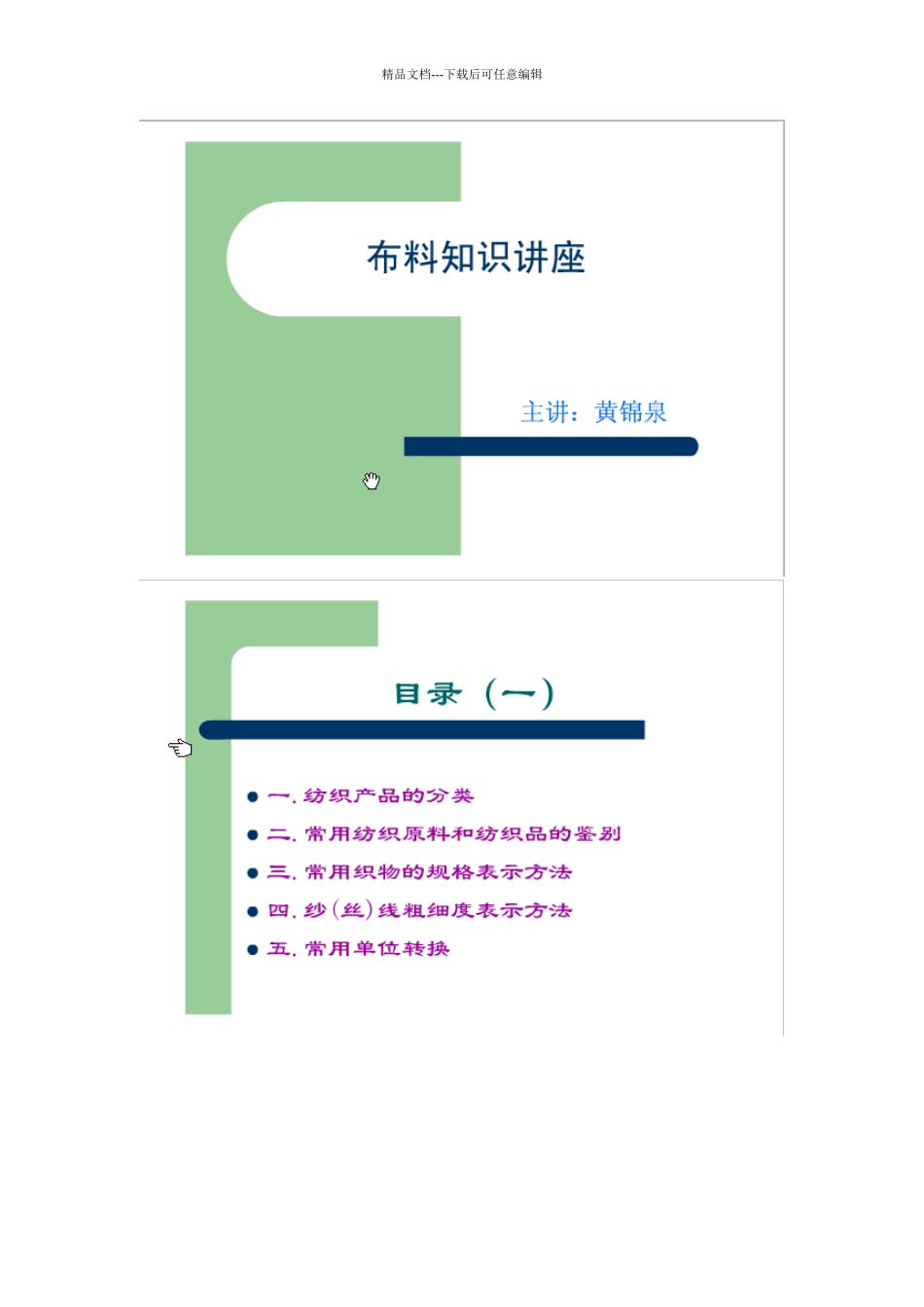 服装布料知识3_第1页