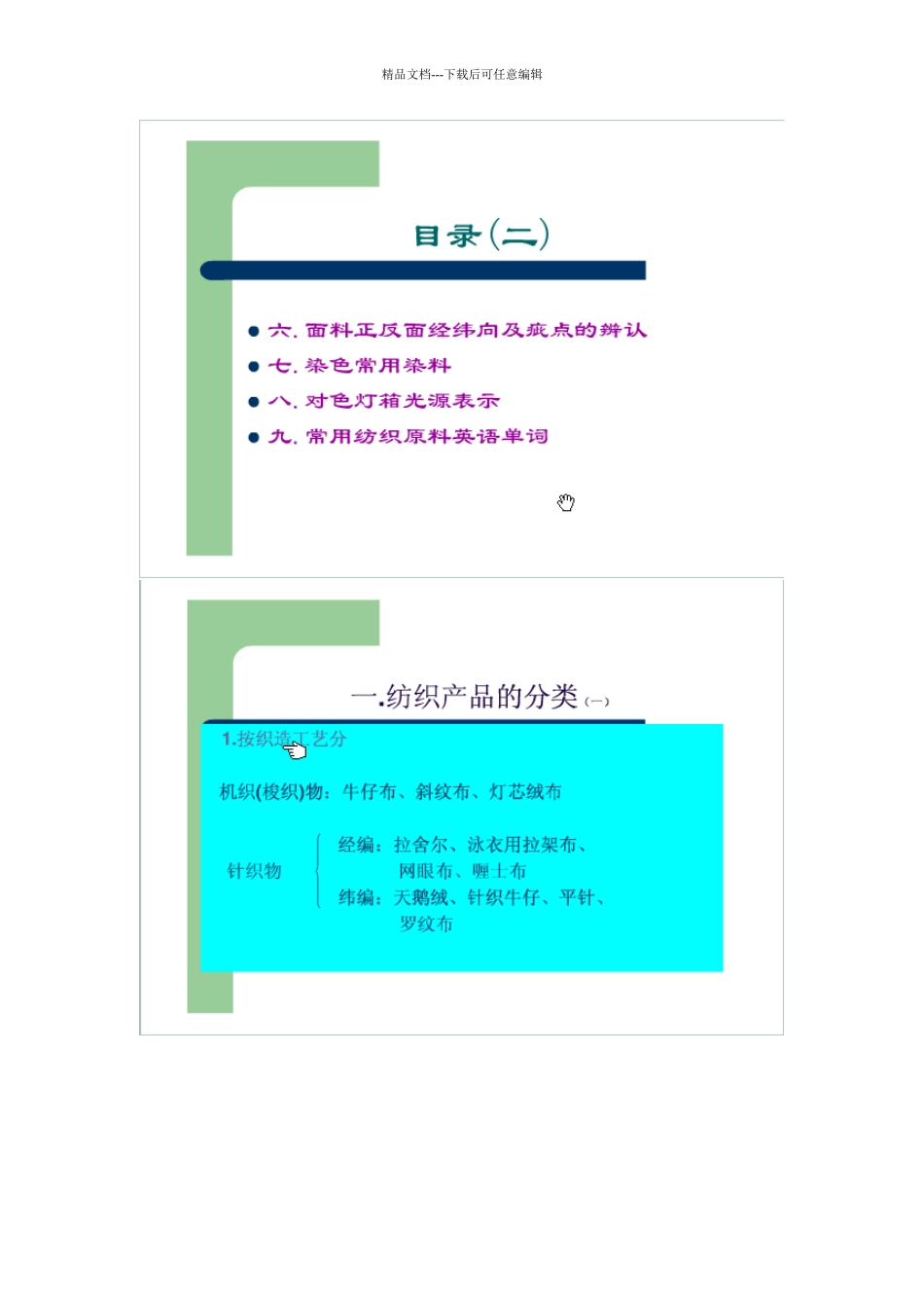 服装布料知识3_第2页