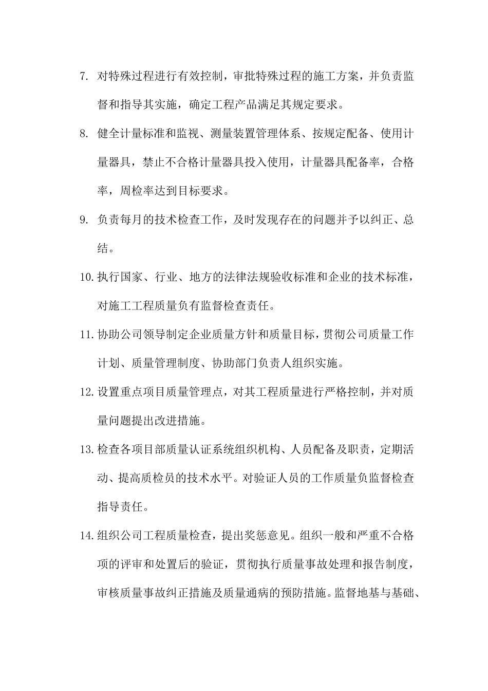 技术质量部岗位职责_第2页