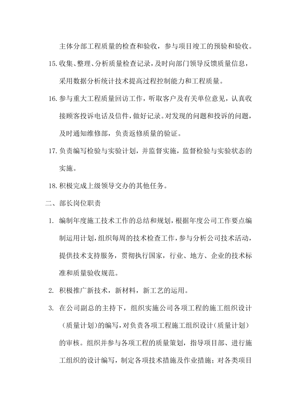 技术质量部岗位职责_第3页