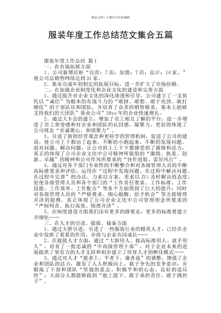服装年度工作总结范文集合五篇
