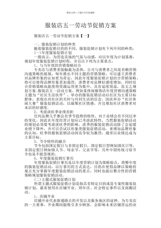 服装店五一劳动节促销方案