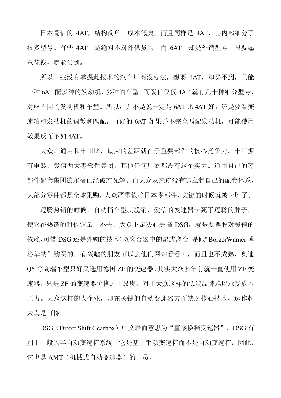 技术贴：关于变速箱4AT、6AT、DSG和CVT那些事_第2页