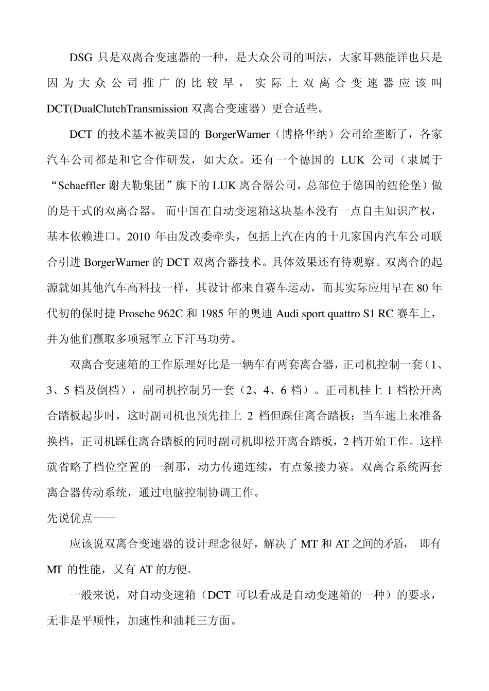 技术贴：关于变速箱4AT、6AT、DSG和CVT那些事_第3页