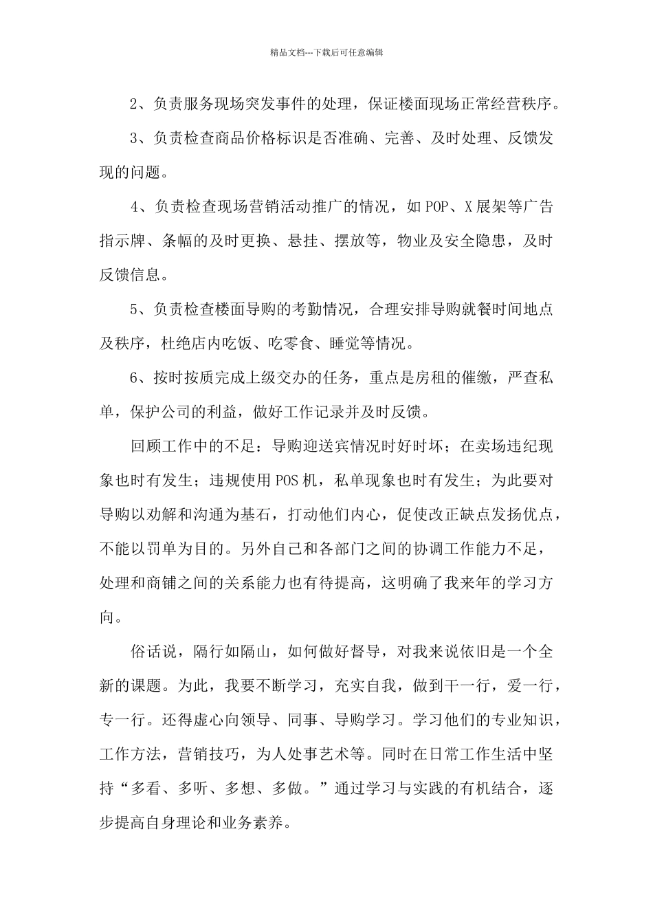 服装年终工作总结汇总8篇_第2页
