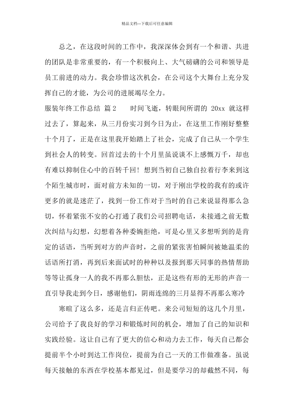 服装年终工作总结汇总8篇_第3页