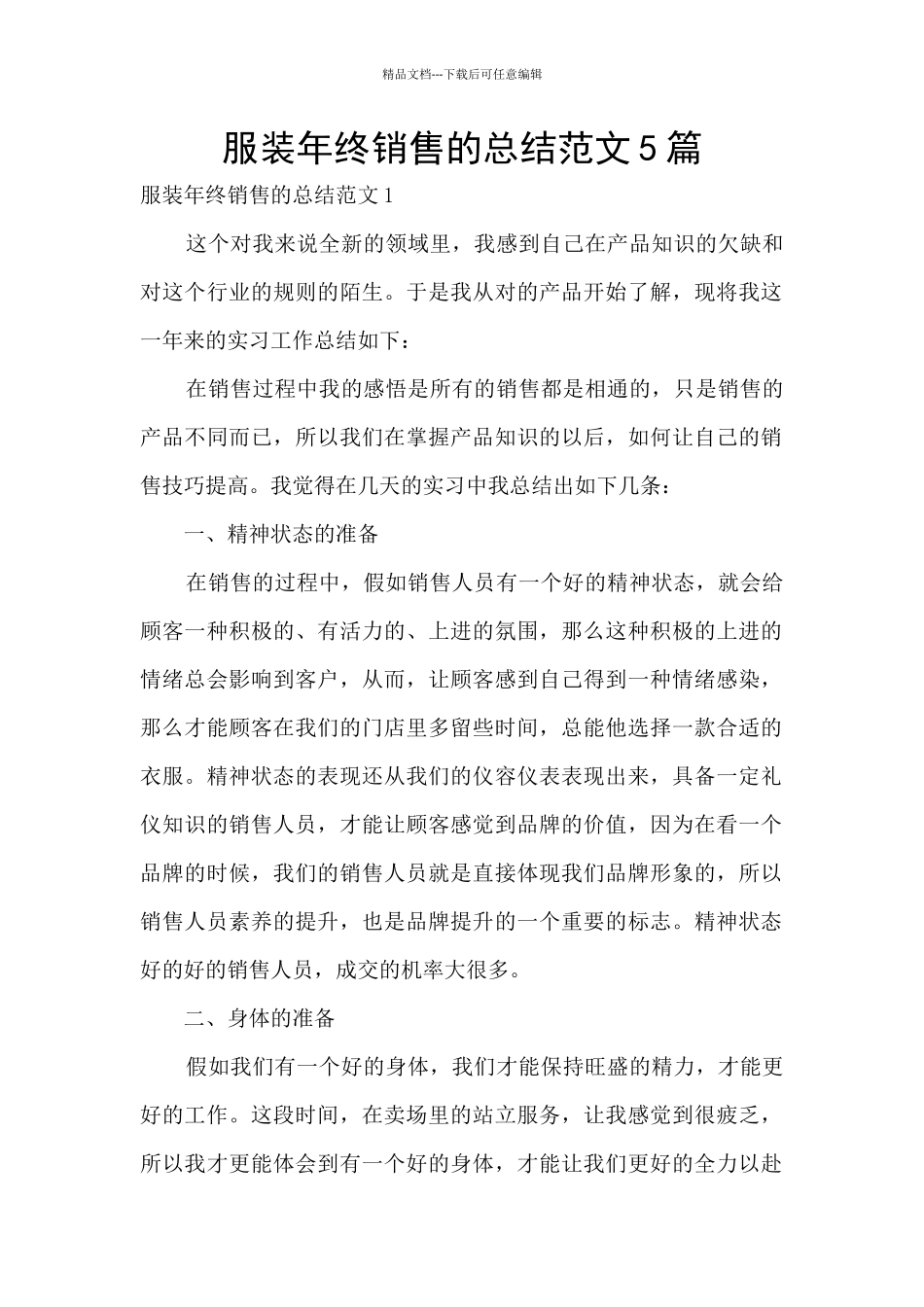 服装年终销售的总结范文5篇_第1页