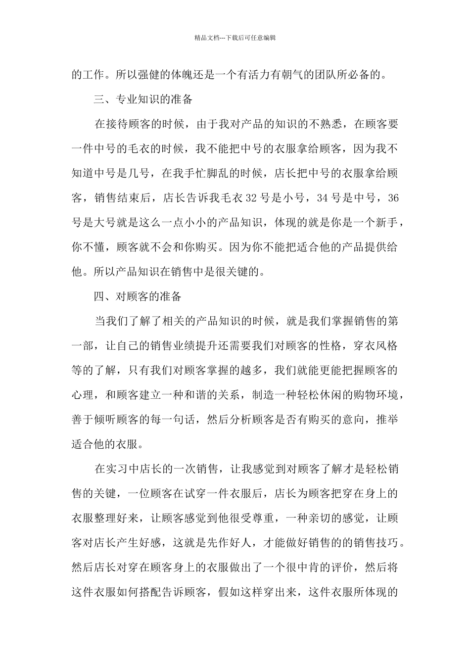 服装年终销售的总结范文5篇_第2页