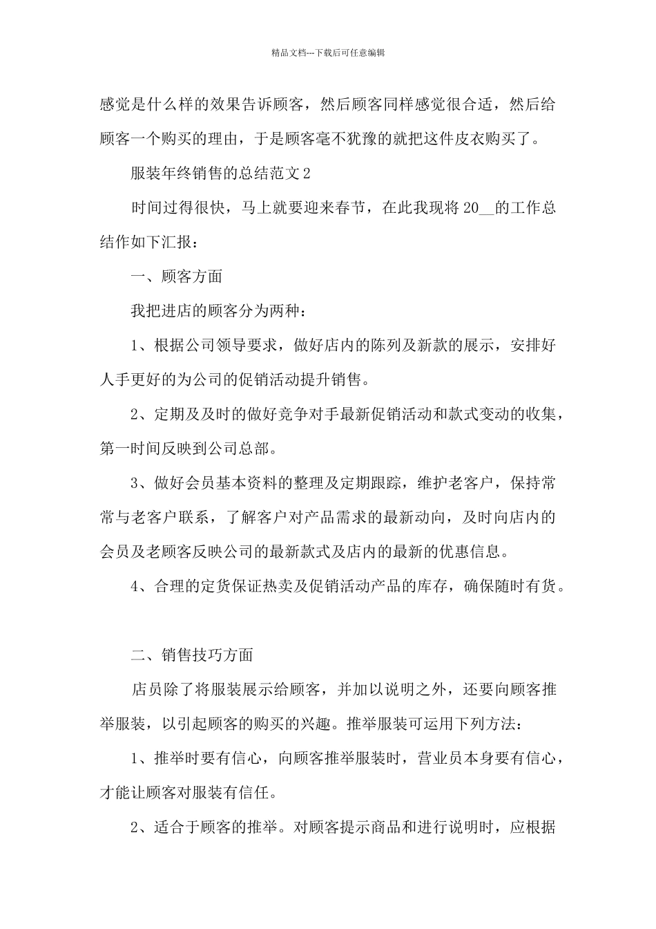服装年终销售的总结范文5篇_第3页
