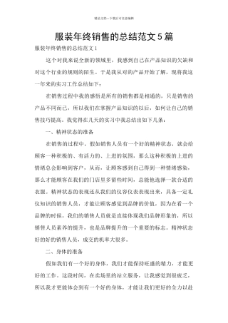 服装年终销售的总结范文5篇