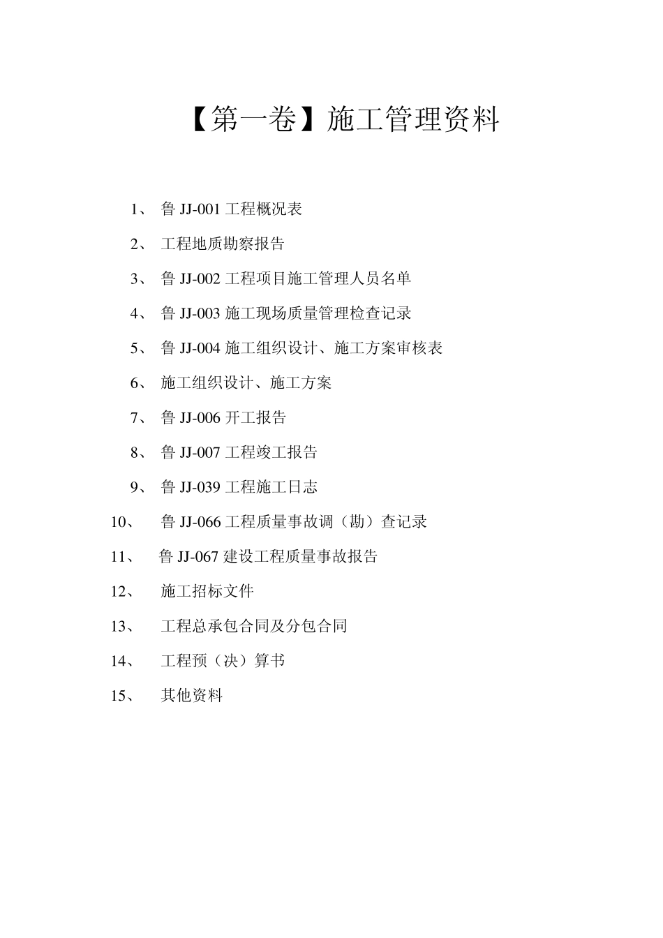 技术资料目录_第1页