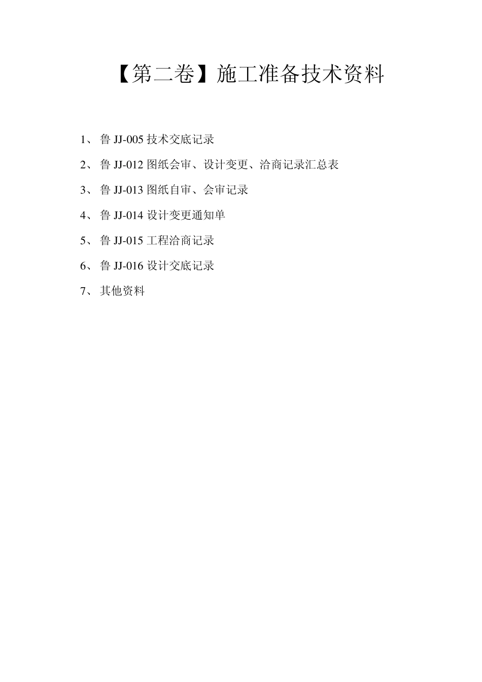 技术资料目录_第2页