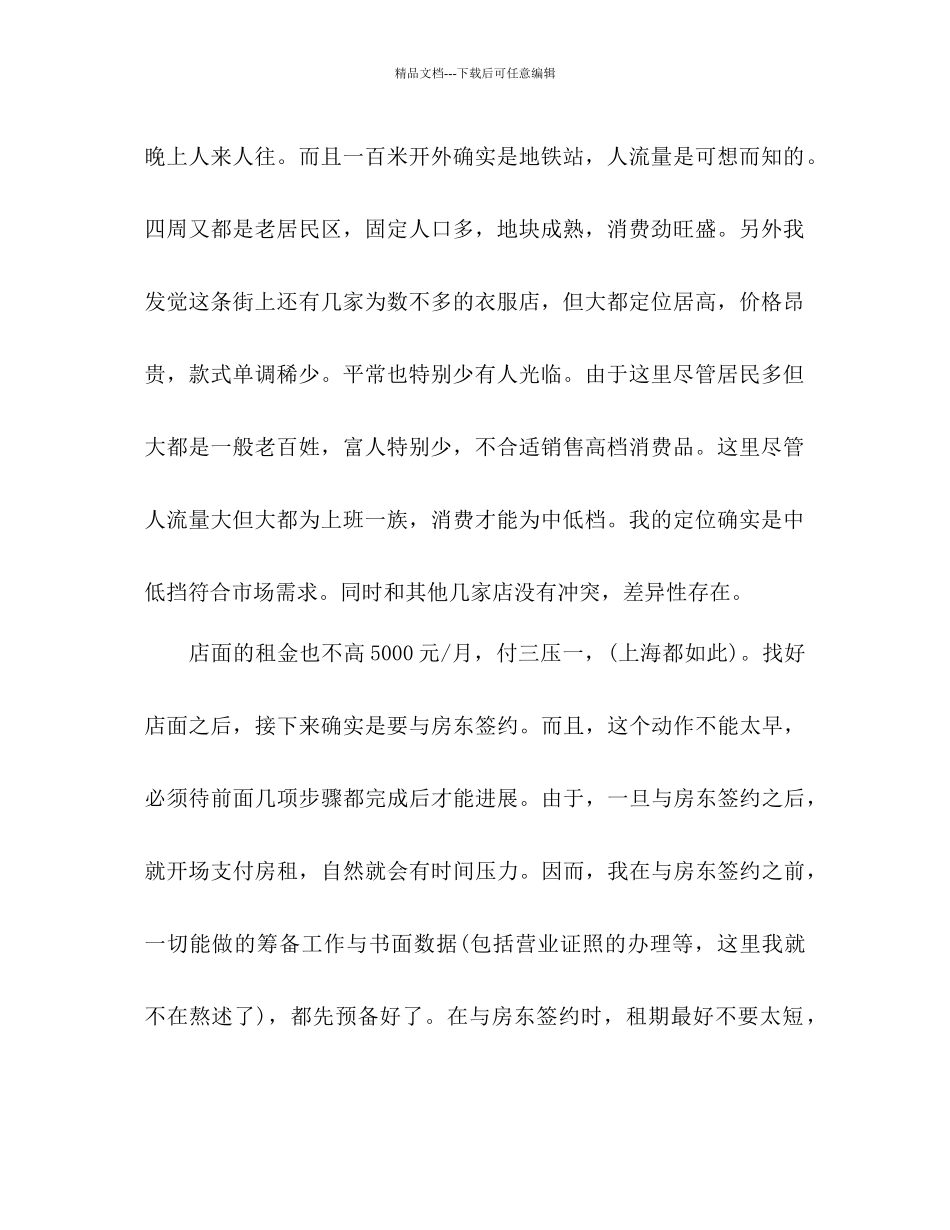 服装店创业参考计划书_第2页