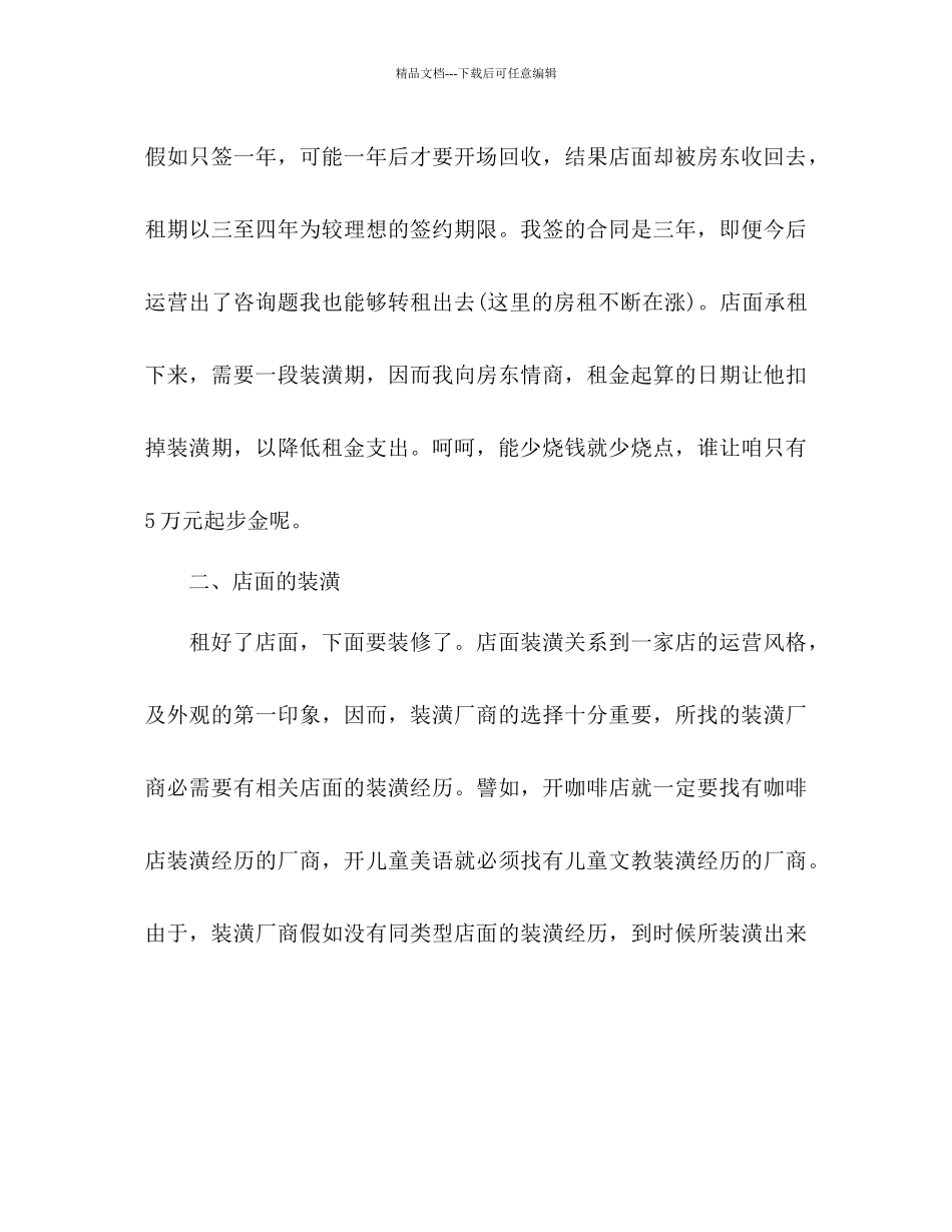 服装店创业参考计划书_第3页