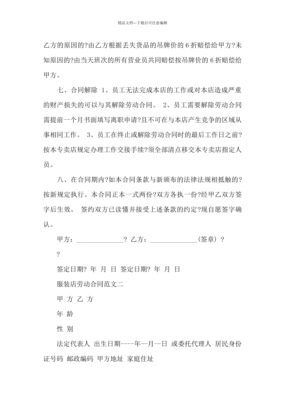 服装店劳动合同范本_第2页