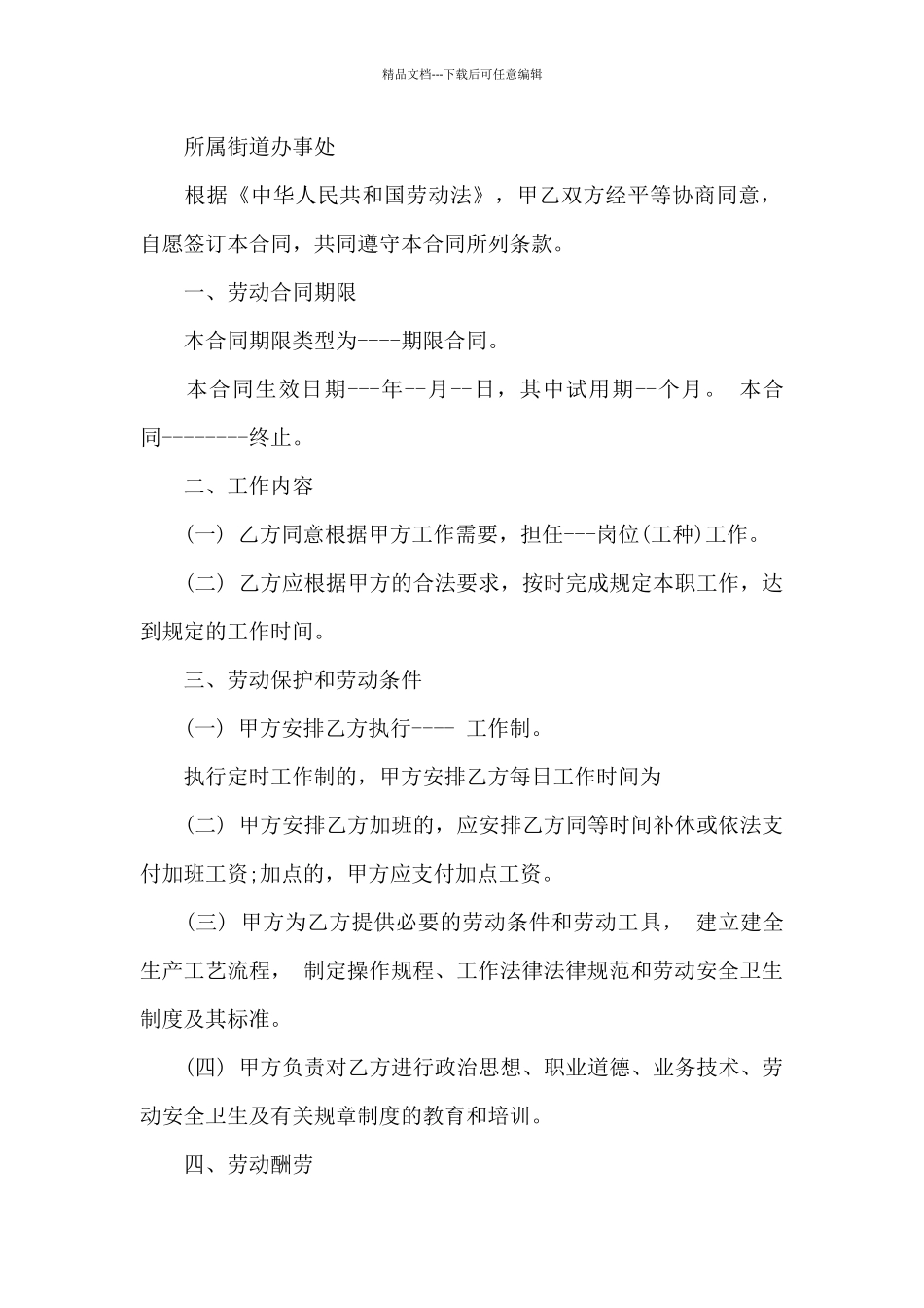 服装店劳动合同范本_第3页