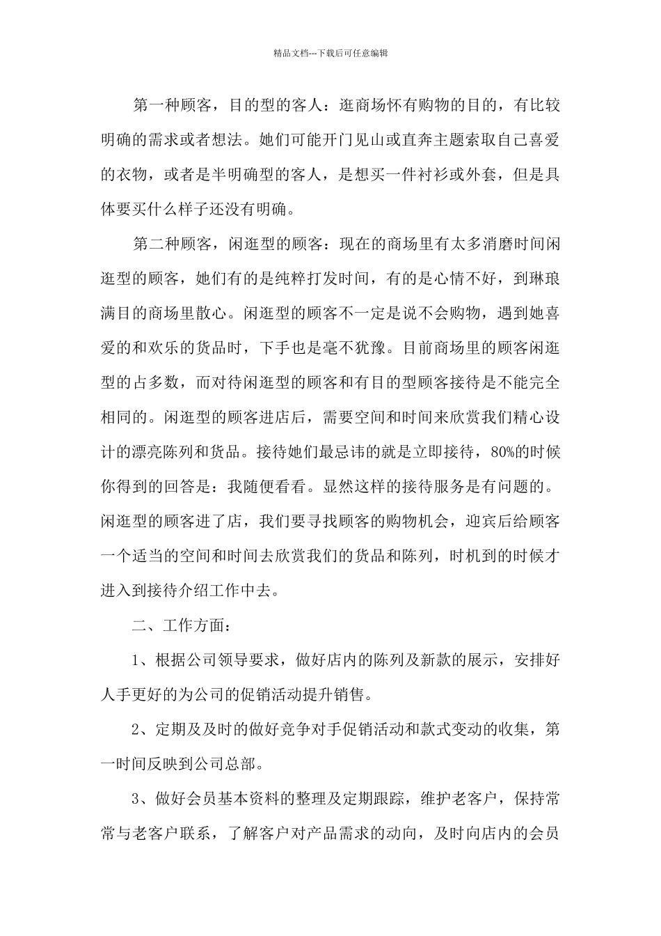 服装店员工的工作总结报告范文5篇_第2页