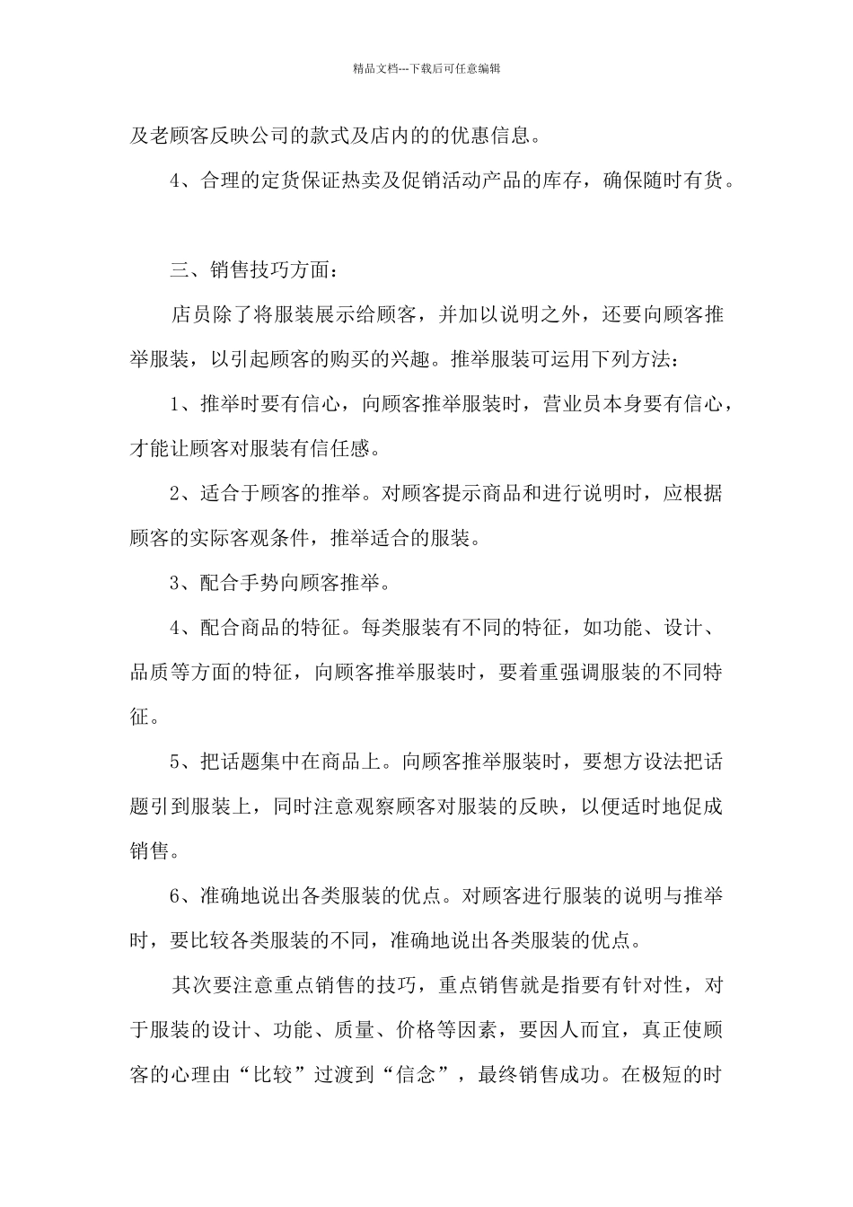 服装店员工的工作总结报告范文5篇_第3页