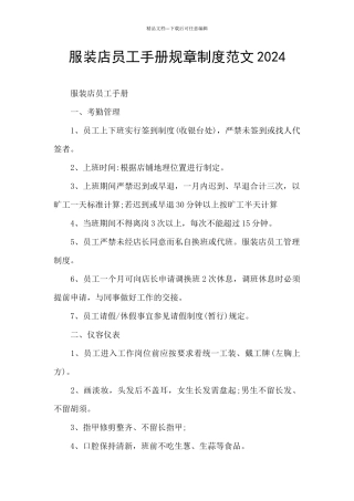 服装店员工手册规章制度范文2024