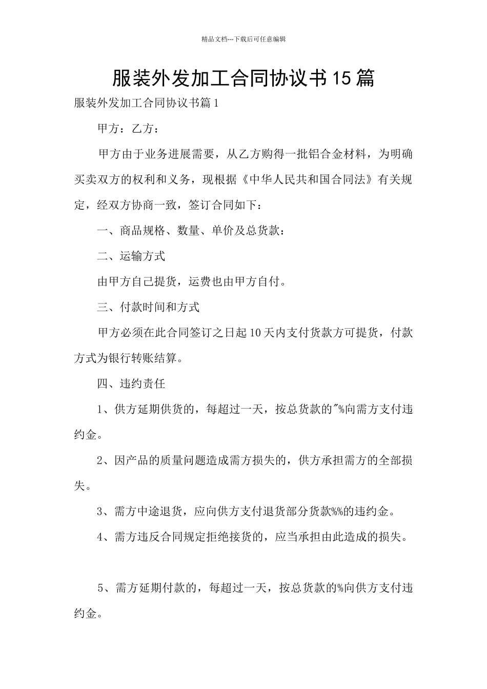 服装外发加工合同协议书15篇_第1页