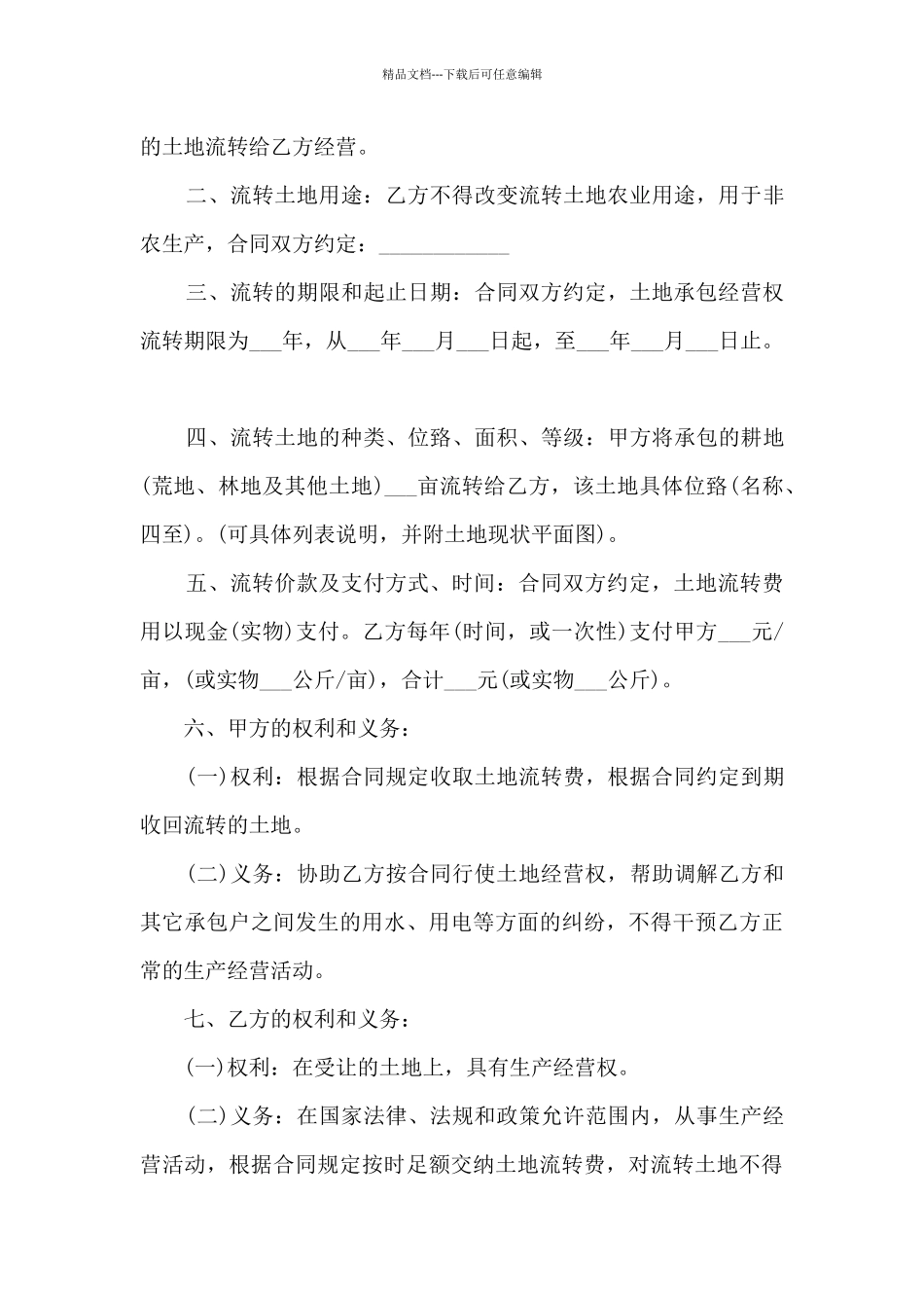 服装外发加工合同协议书15篇_第3页