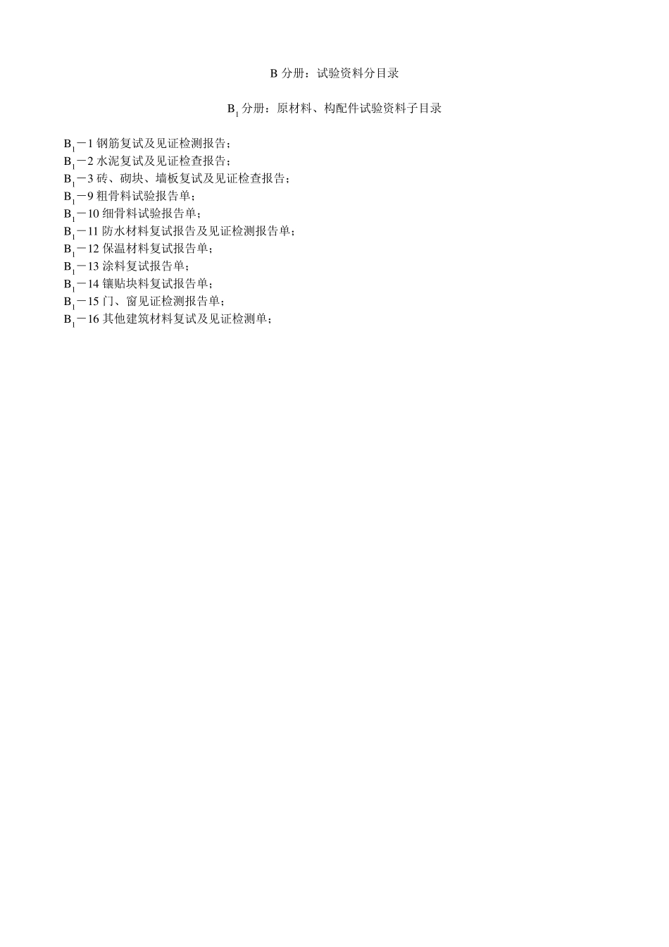 技术资料目录归档整理_第2页