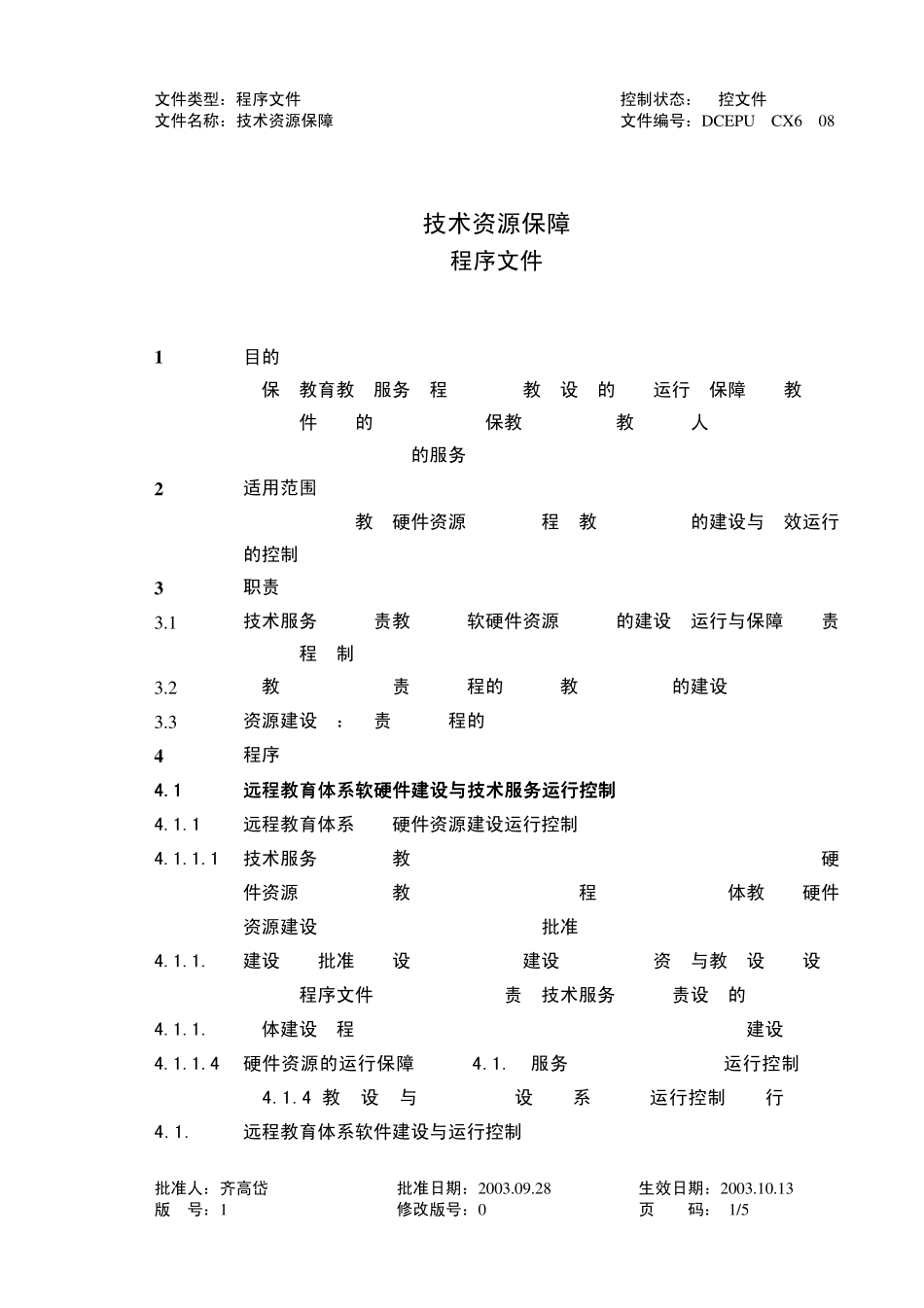 技术资源保障_第1页