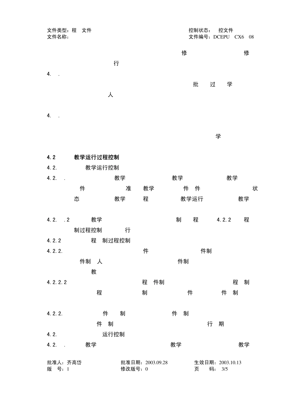 技术资源保障_第3页