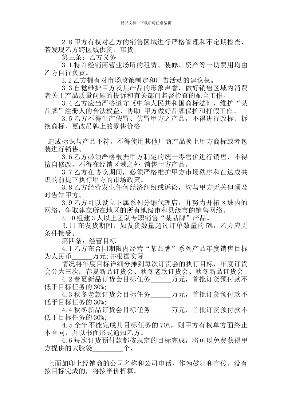 服装品牌转让合同范本3篇_第2页