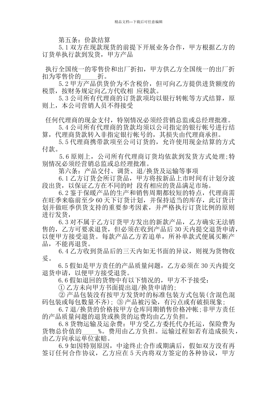 服装品牌转让合同范本3篇_第3页