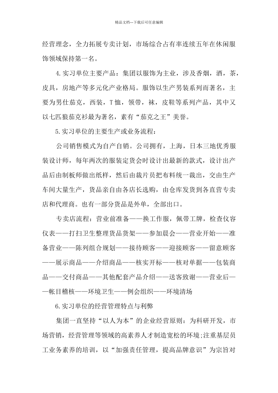 服装店实习心得范文10篇_第3页