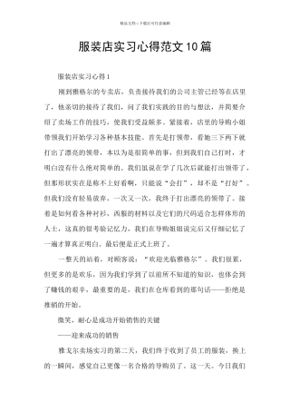 服装店实习心得范文10篇