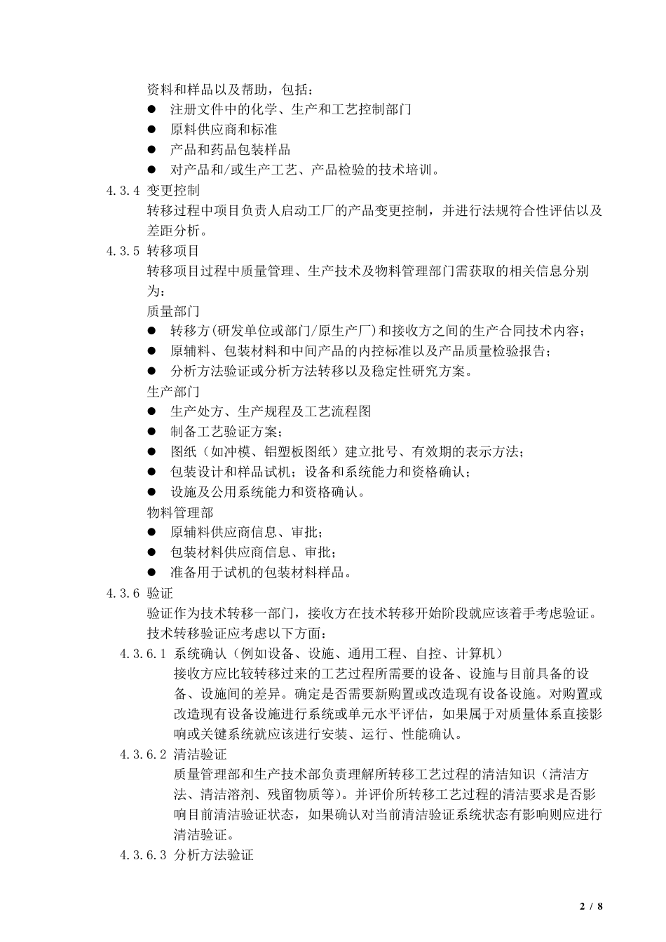 技术转移标准管理规程_第2页