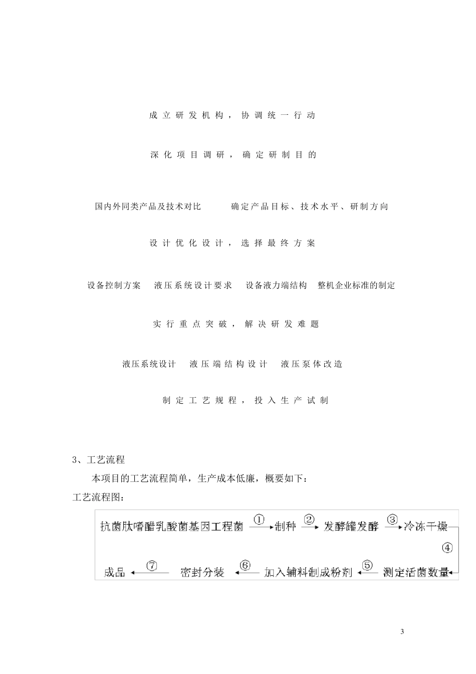 技术路线写法_第3页