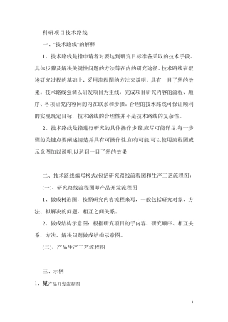 技术路线写法