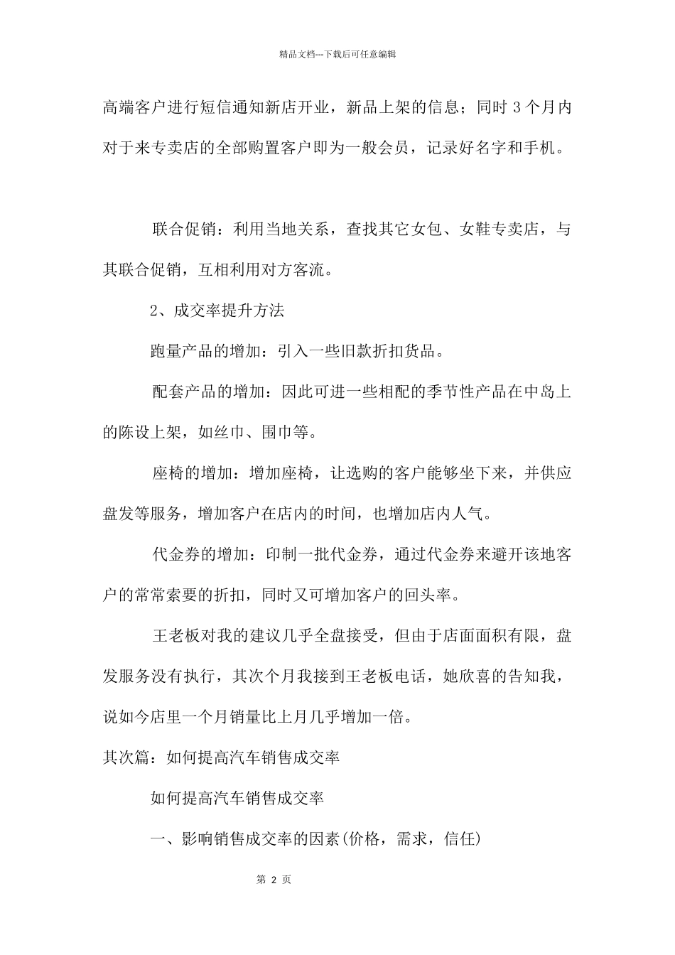 服装店如何提高客流量与成交率？_第2页