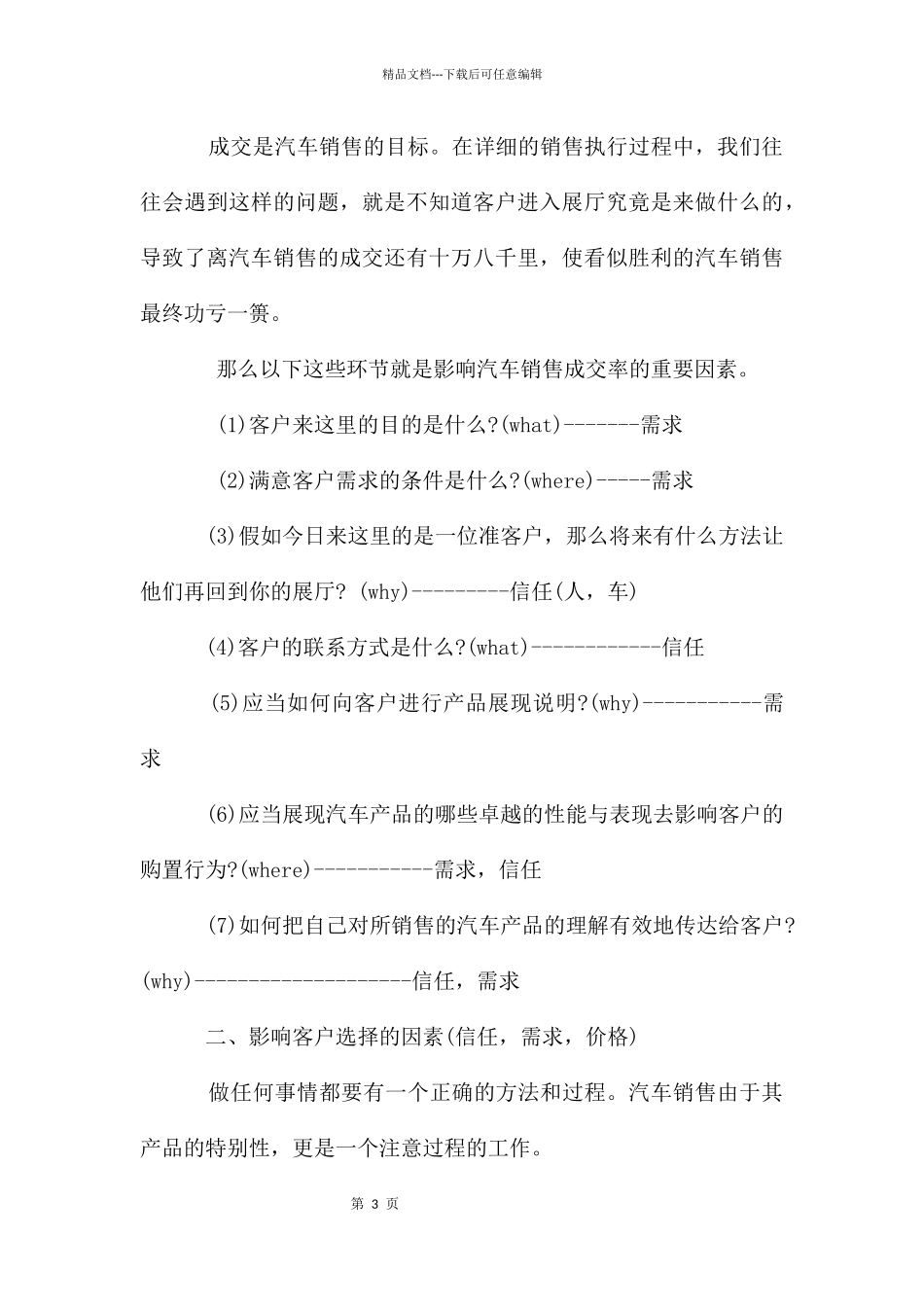 服装店如何提高客流量与成交率？_第3页