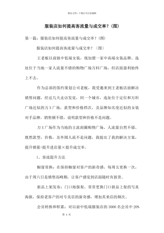 服装店如何提高客流量与成交率？
