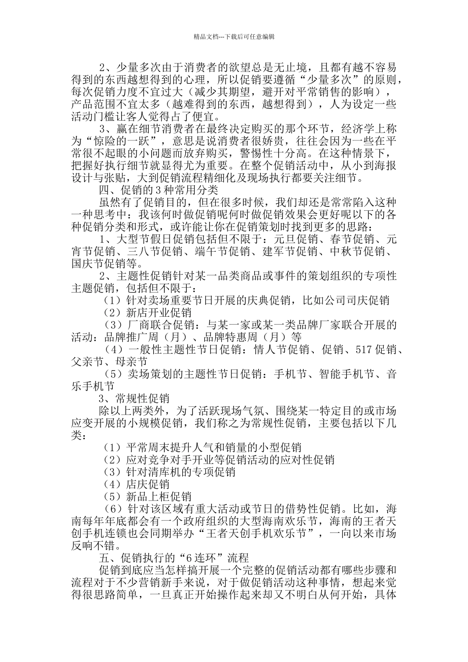 服装店铺促销活动方案范本2024_第2页